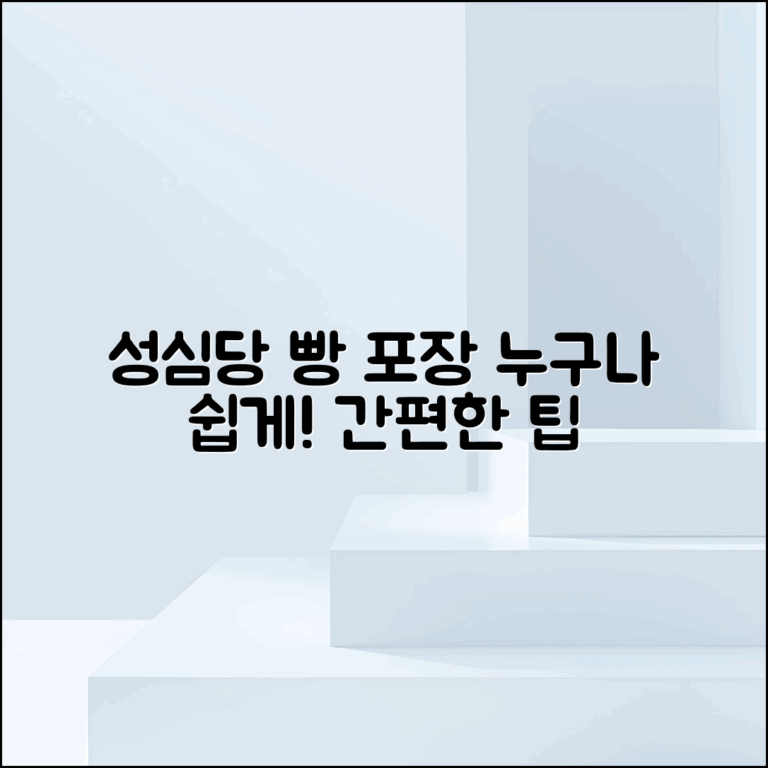 누구나 쉽게 만드는 성심당 빵 포장 방법