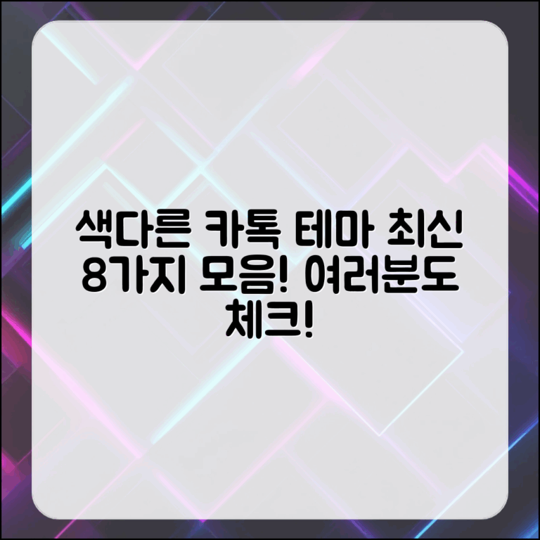 색다른 최신 카톡 테마 8가지 모음