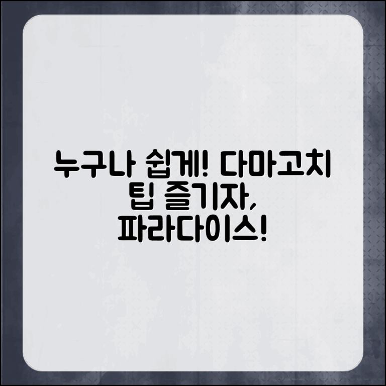 누구나 쉽게 즐기는 다마고치 파라다이스 플레이 팁!