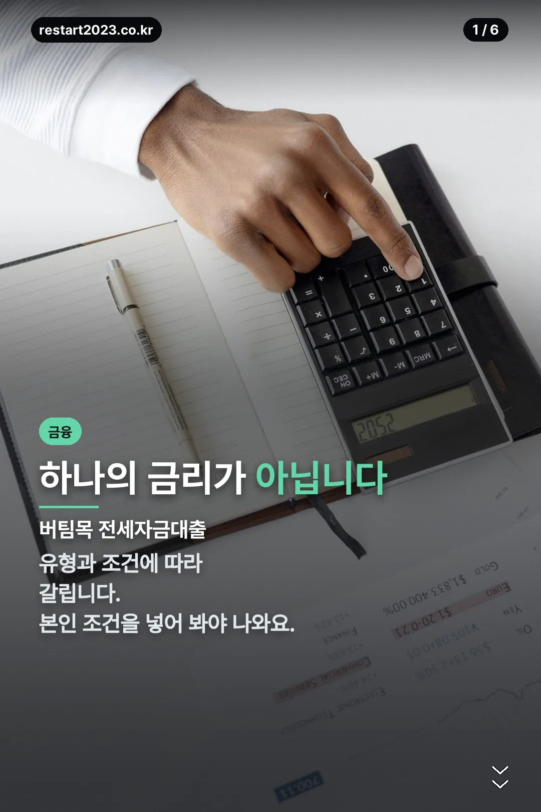 버팀목 전세자금대출 표지