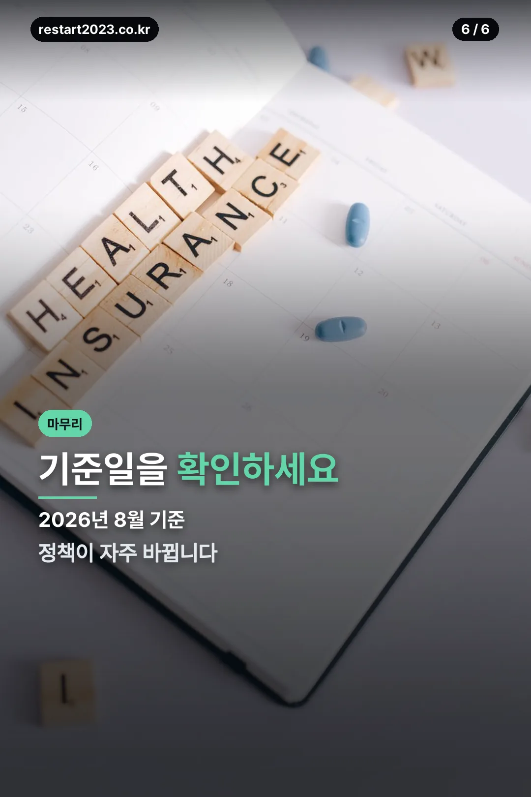 기준일 안내
