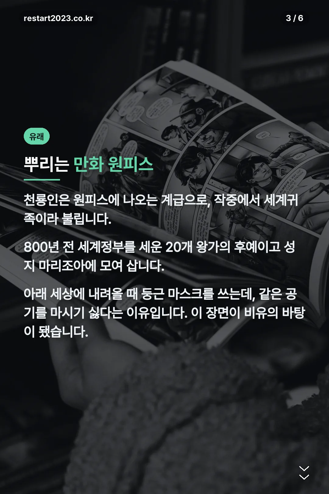 원피스에서 온 유래