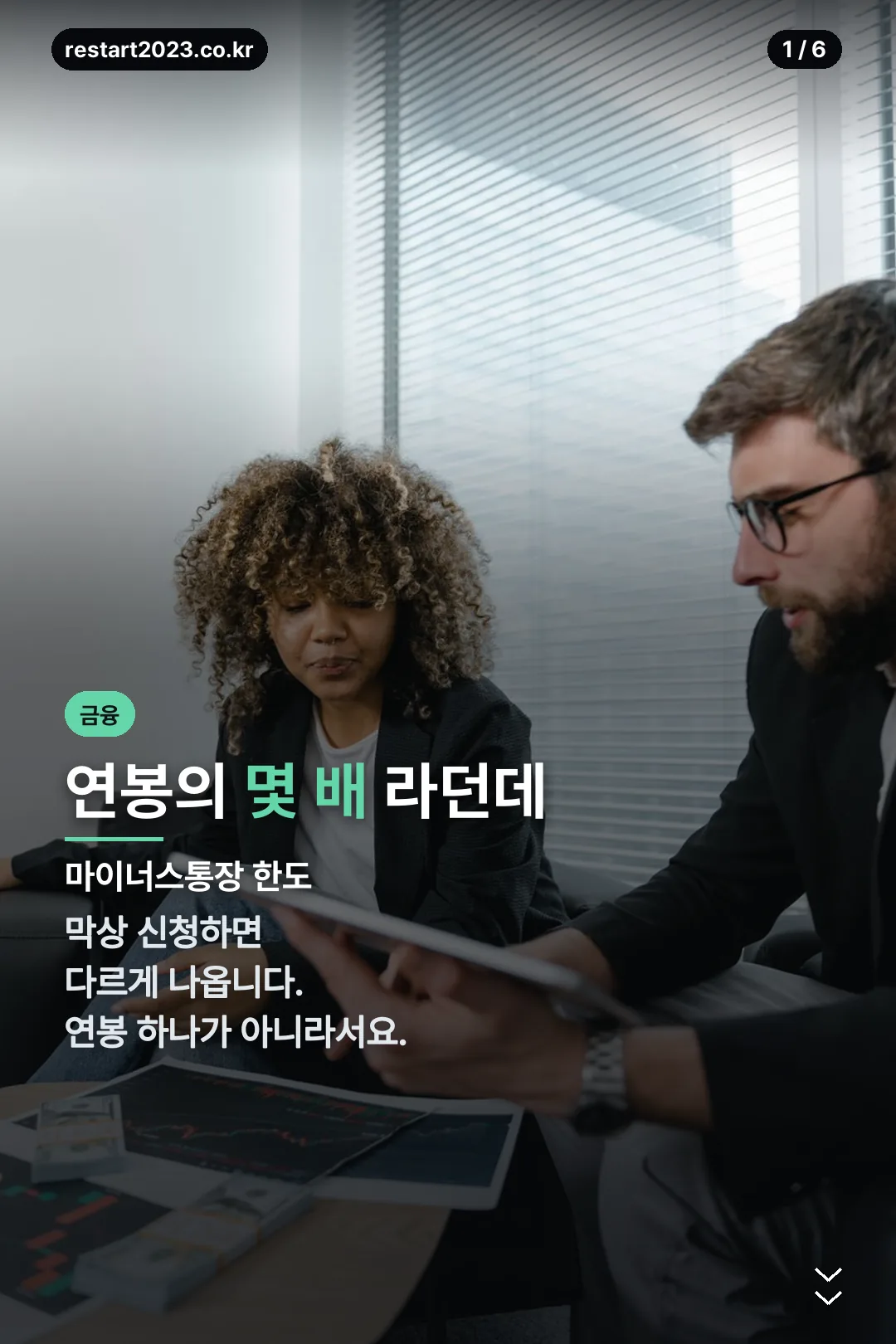 마이너스통장 한도 표지