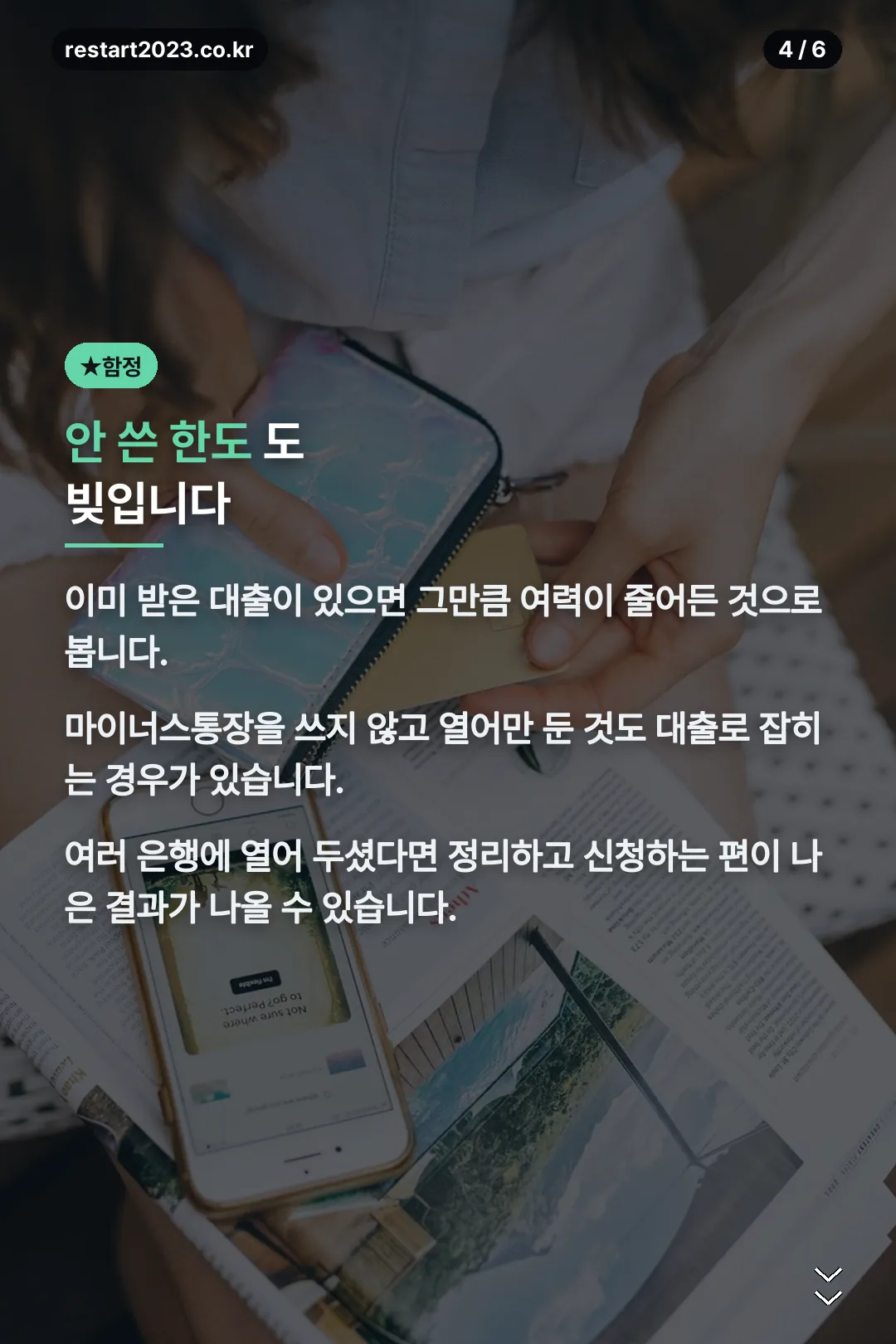 기존 대출 영향