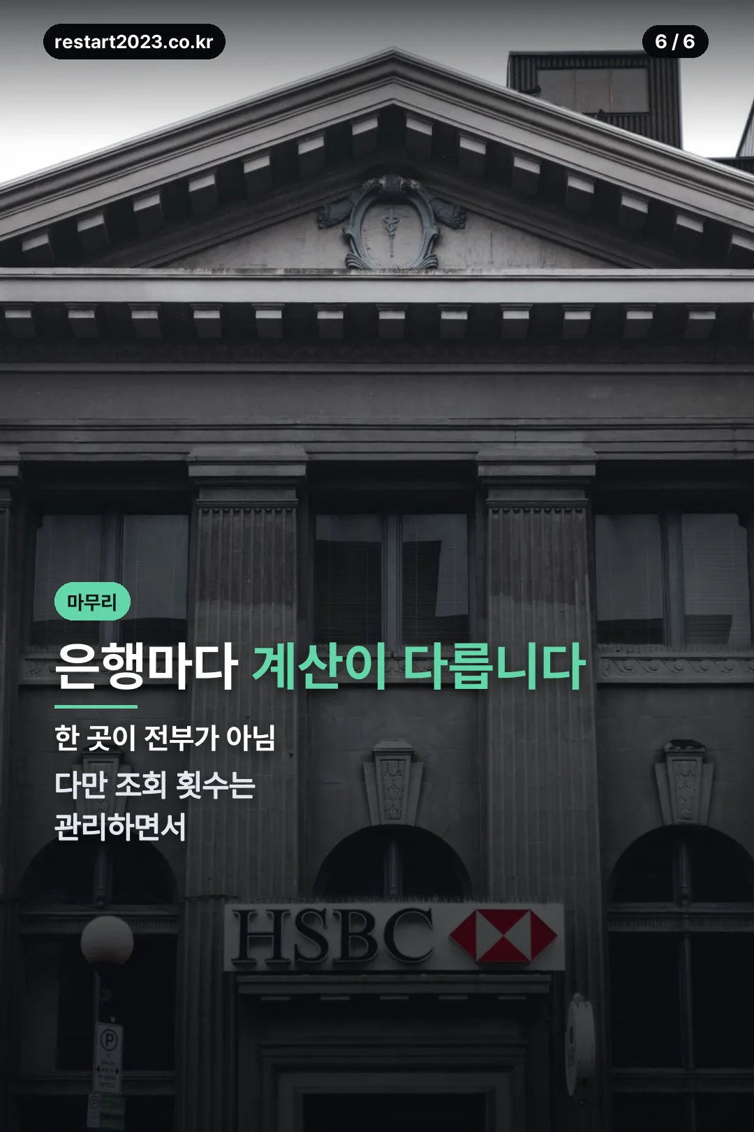 은행별 차이