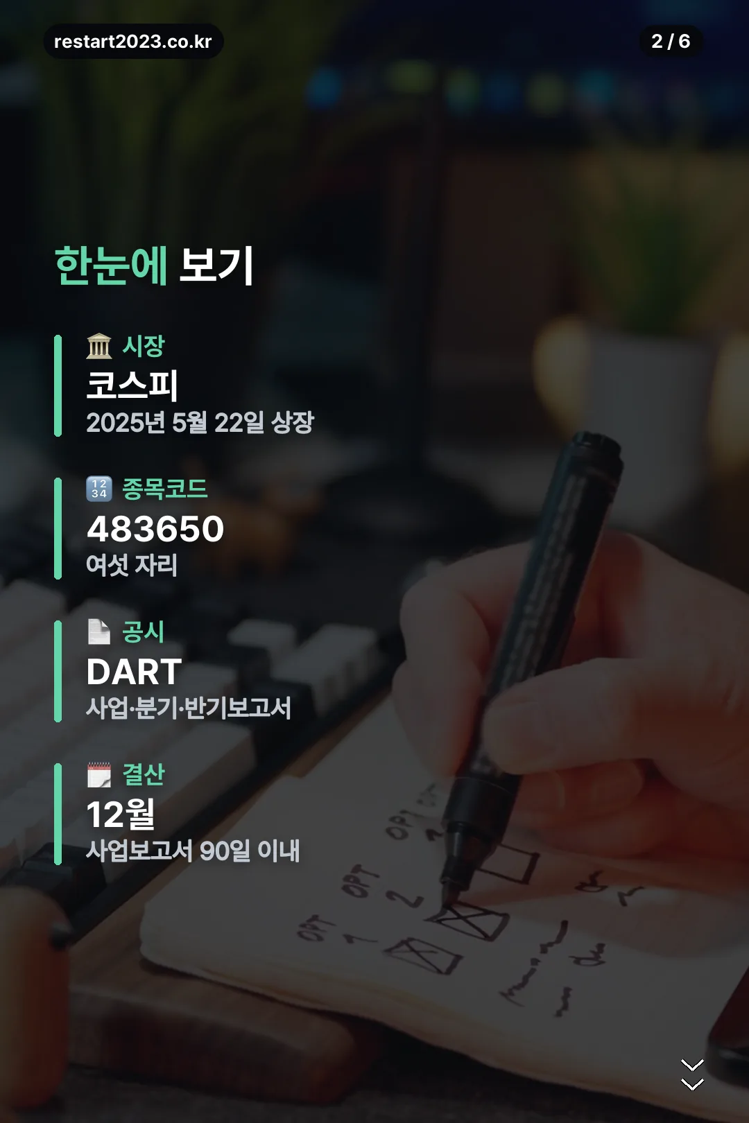 상장 정보 요약