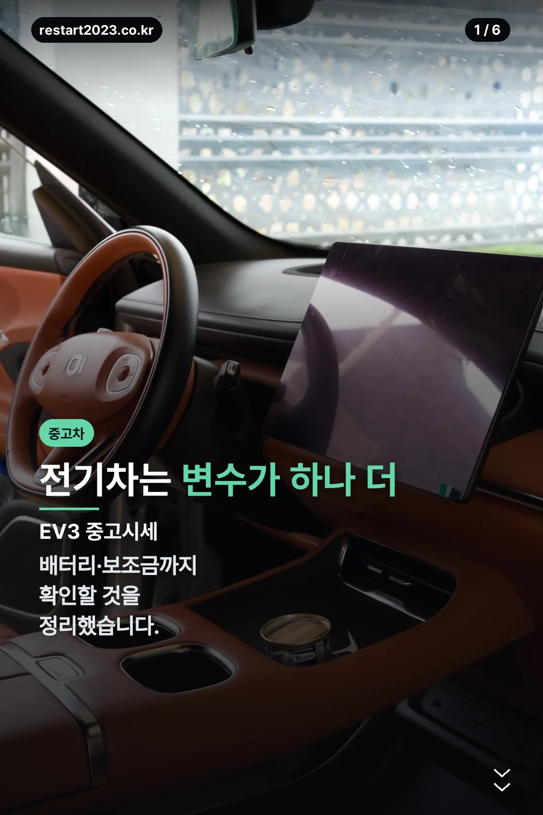 EV3 중고시세 표지