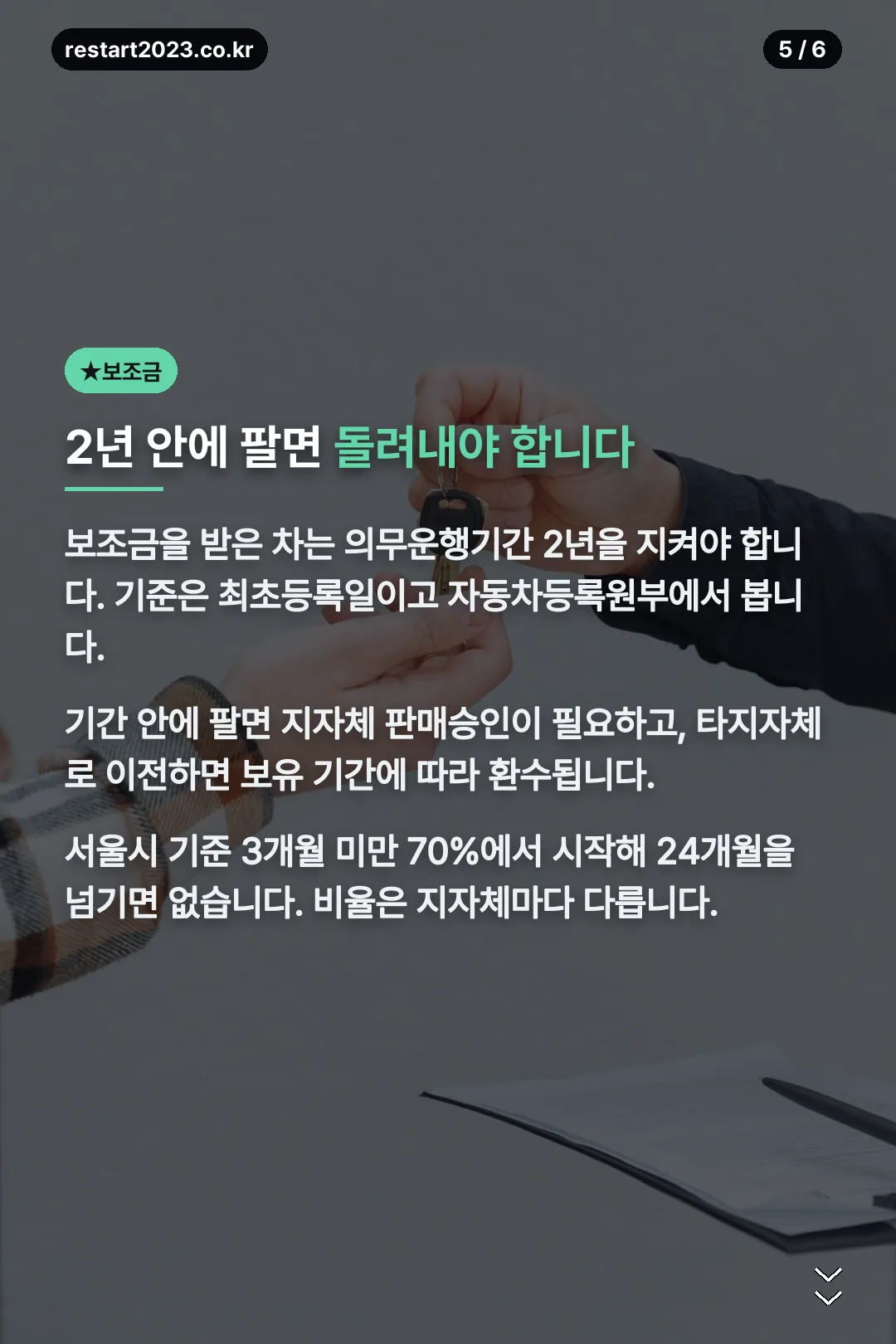 보조금 의무운행기간
