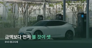 EV3 중고시세 정리 썸네일