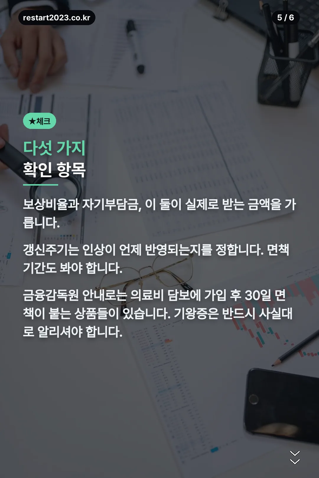 확인해야 할 다섯 가지