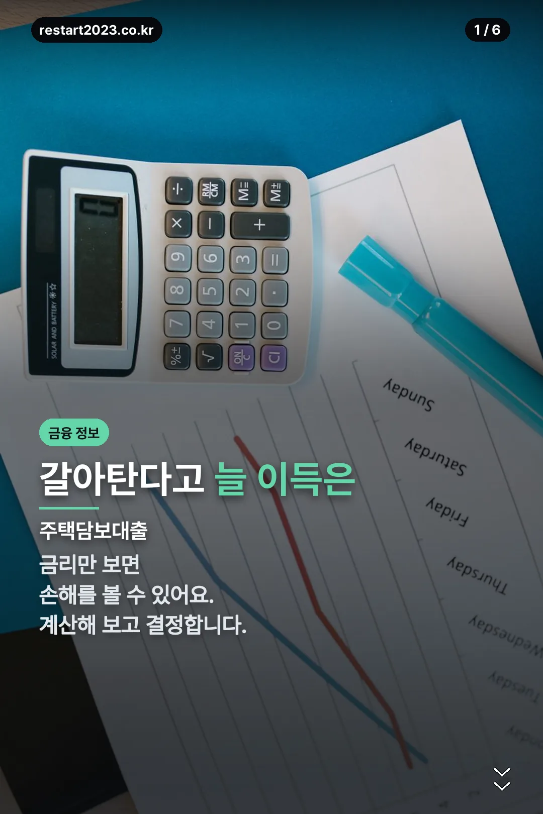 주담대 갈아타기 표지