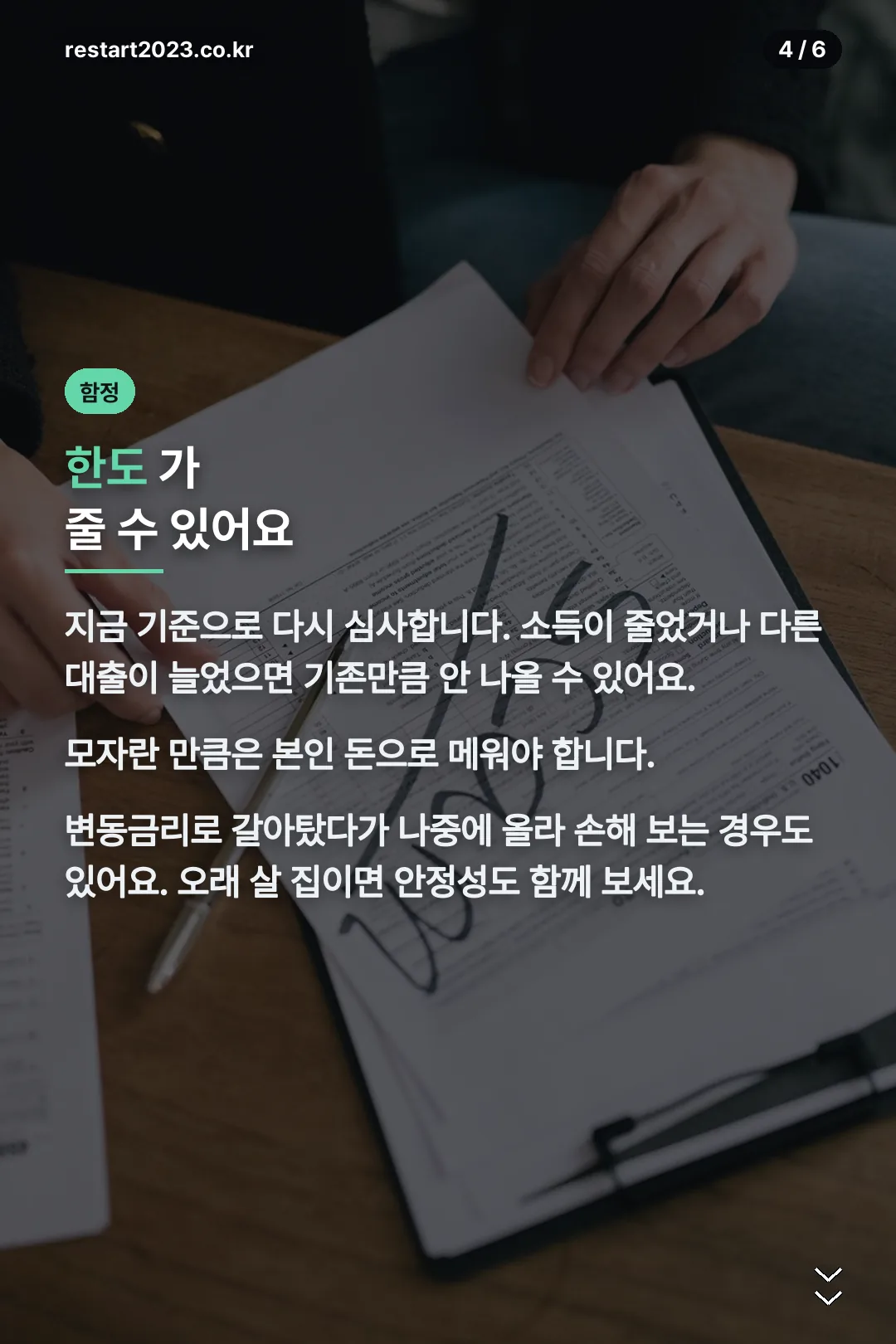 한도 축소 주의