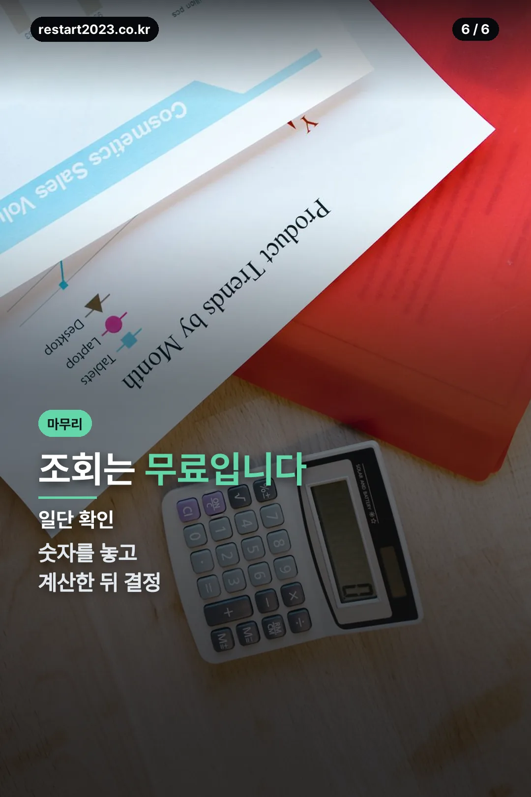 마무리