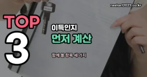 주택담보대출 갈아타기 정리 썸네일