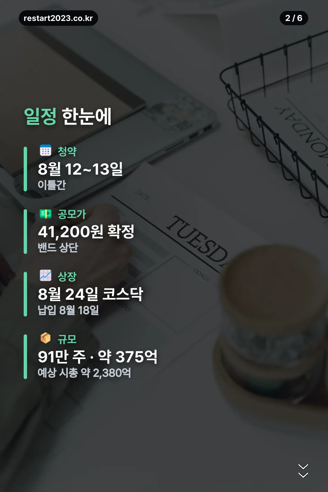 청약 일정 요약