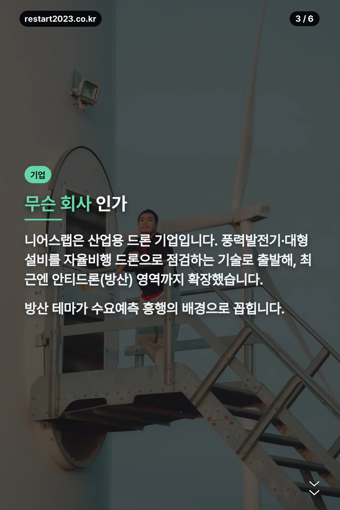 기업 소개
