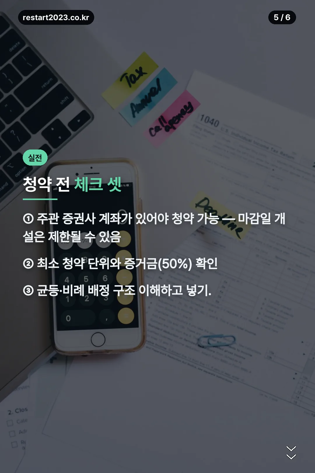 청약 전 체크리스트