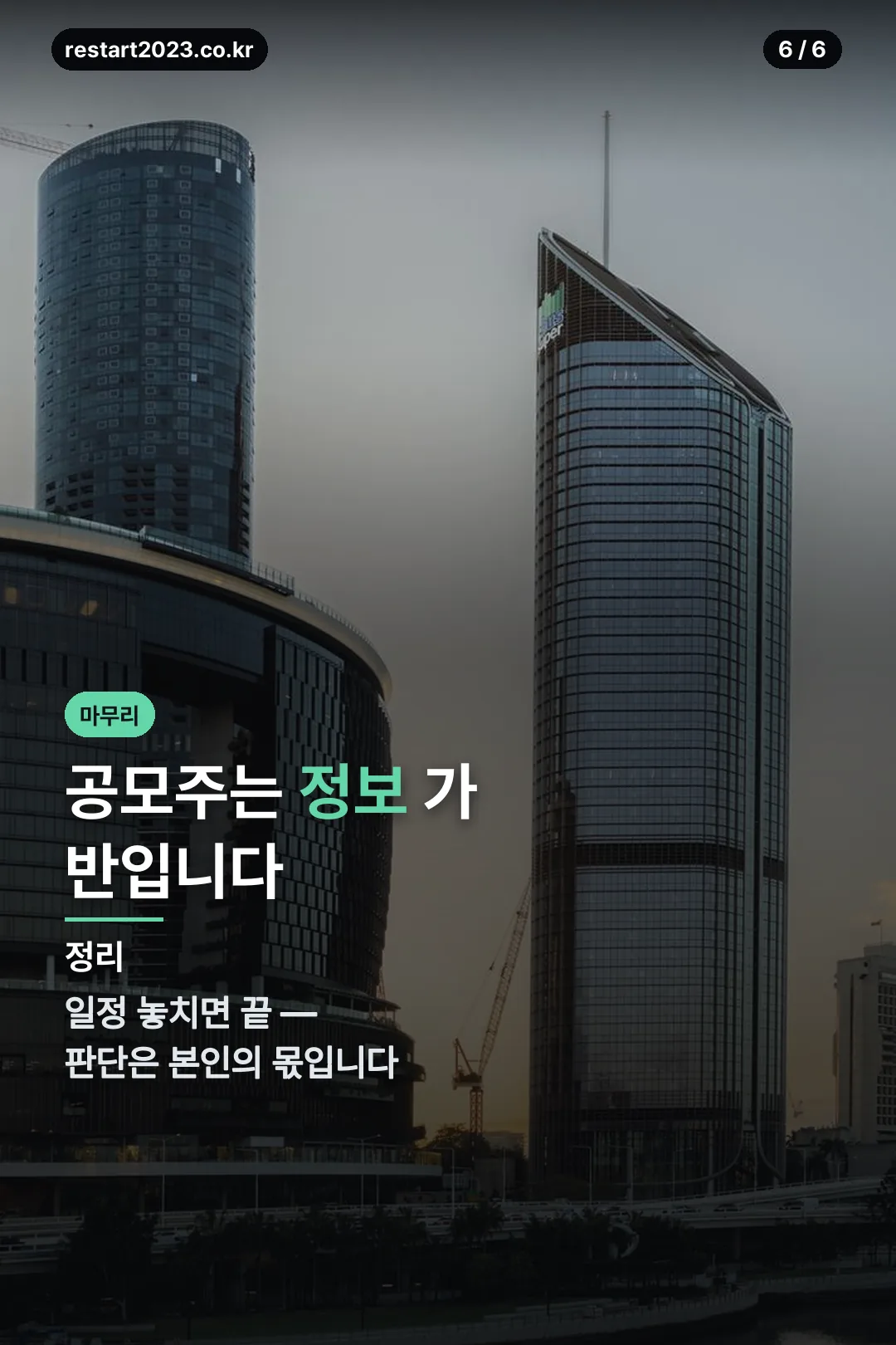 마무리