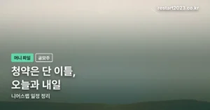 니어스랩 공모주 정리 썸네일