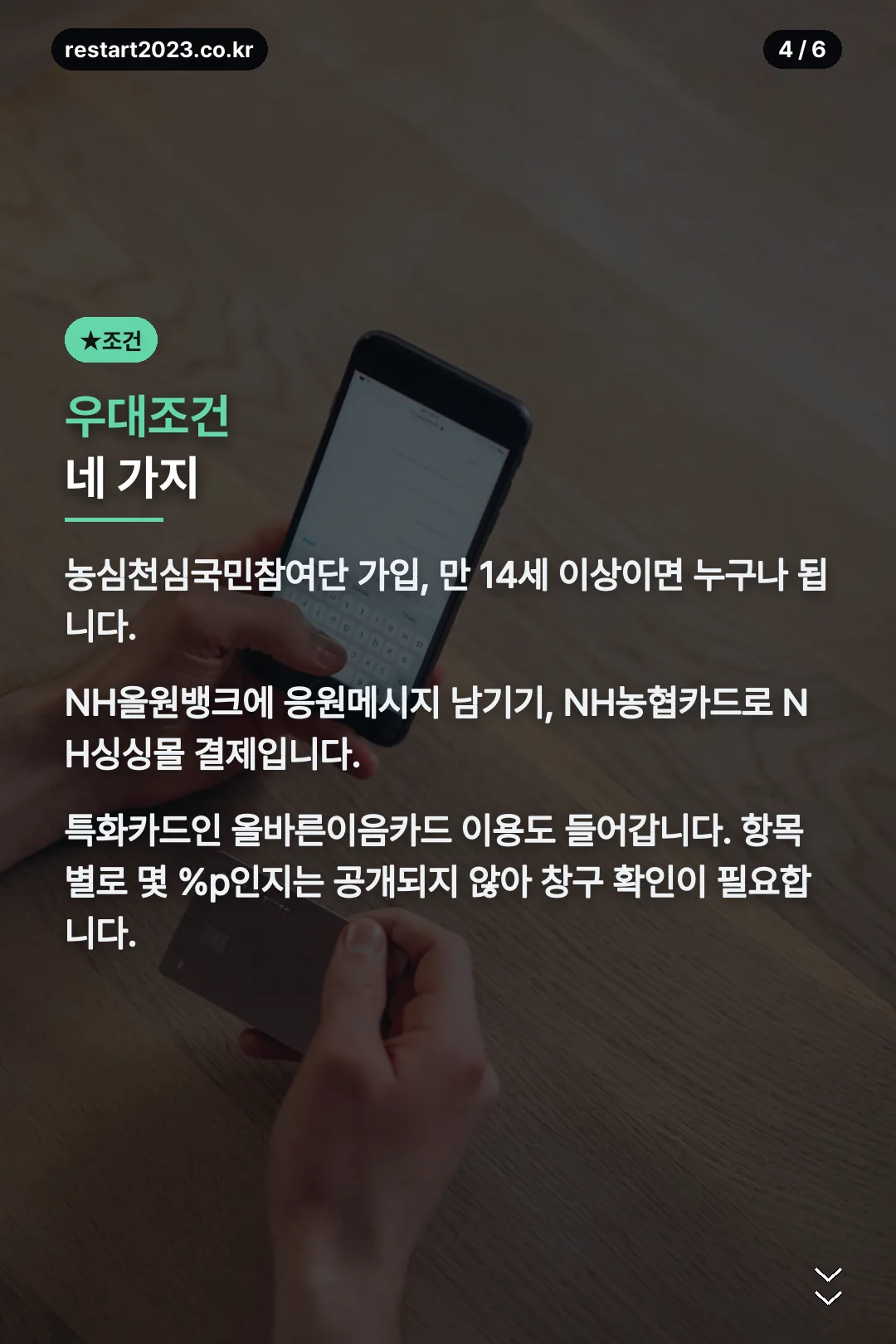 우대조건