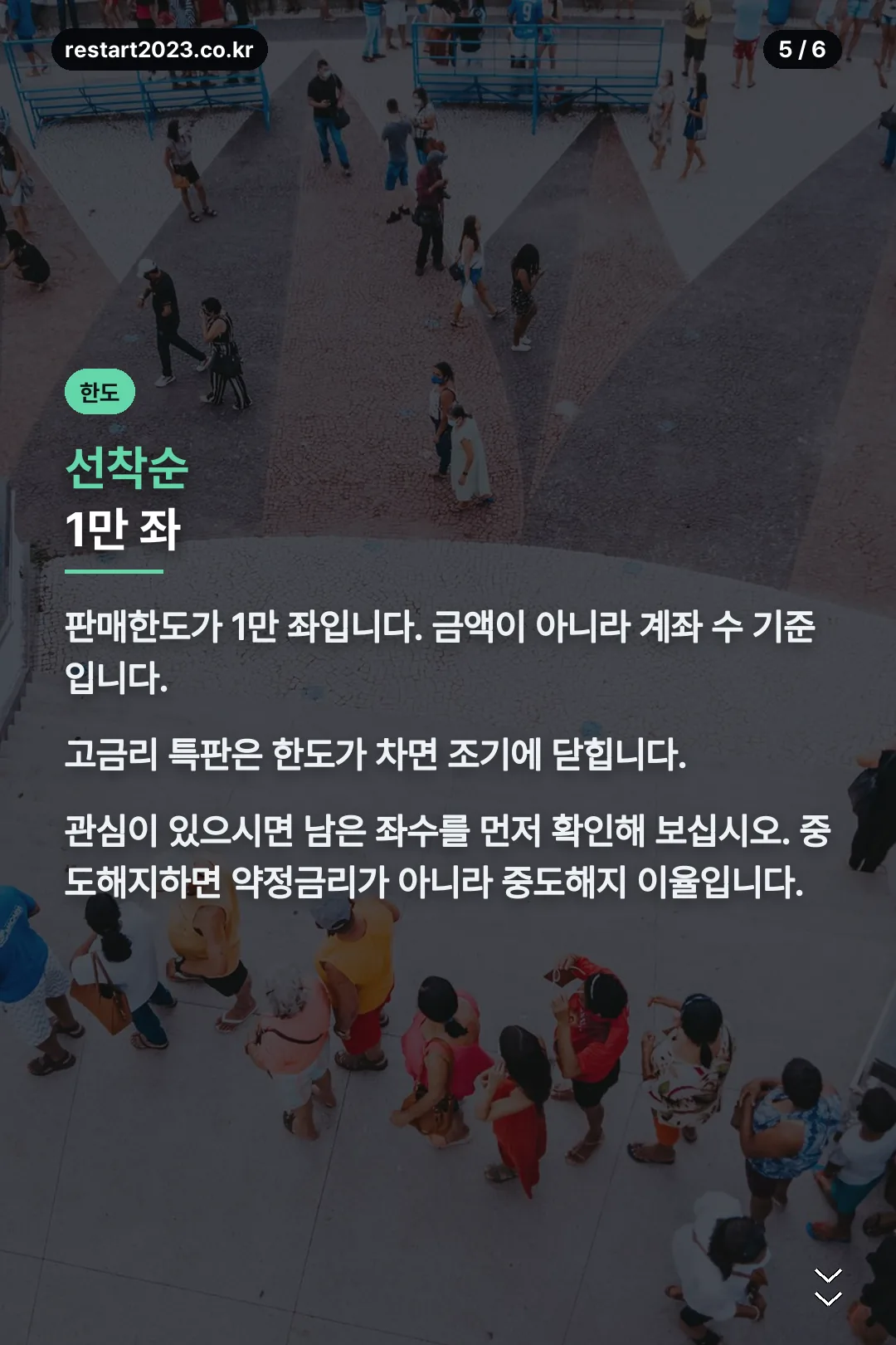판매 한도