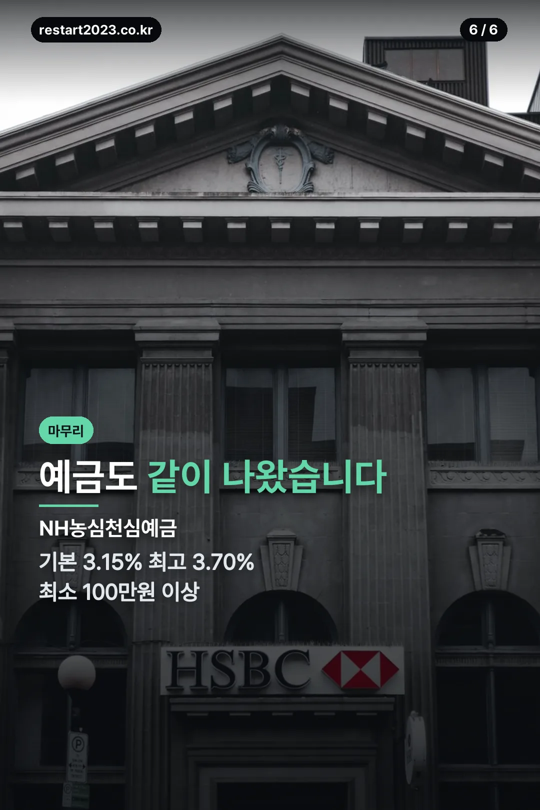 함께 나온 예금
