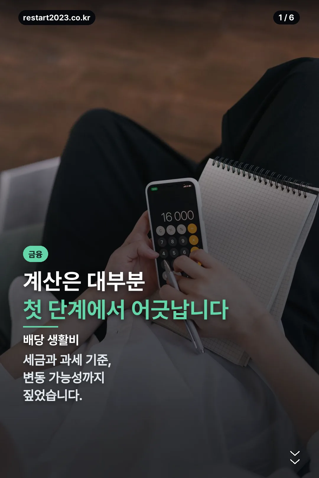 배당 생활비 계산 표지