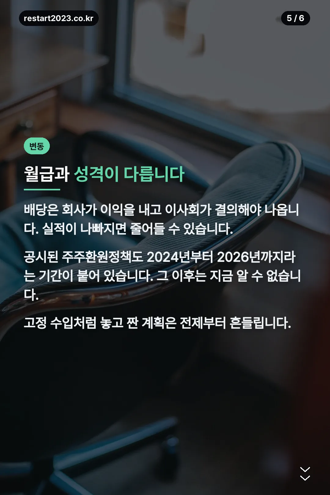 배당의 변동 가능성