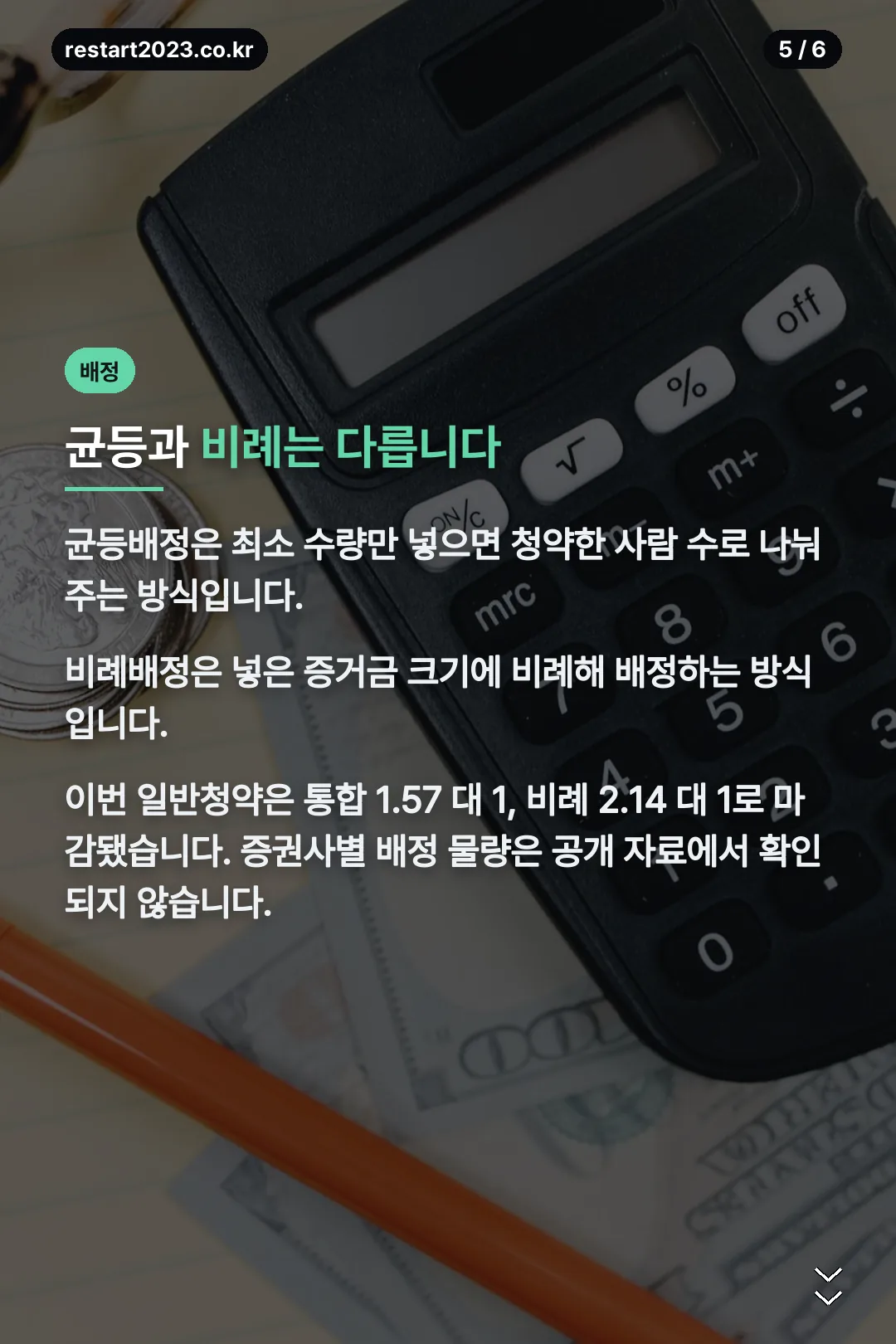 균등과 비례 배정