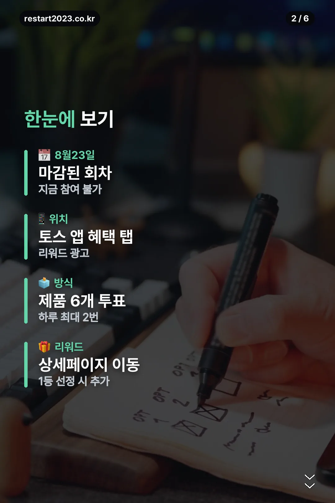 회차와 구조 요약