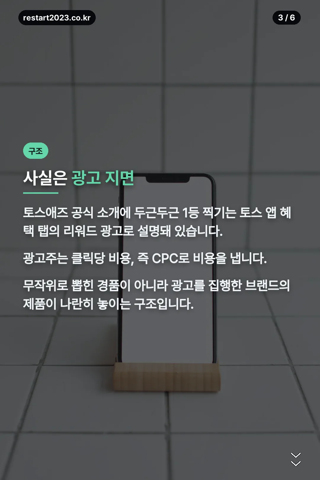 리워드 광고 구조