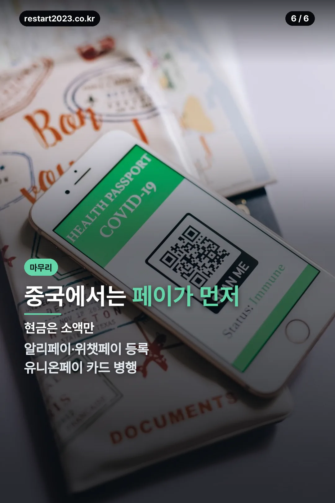 중국 현지 결제