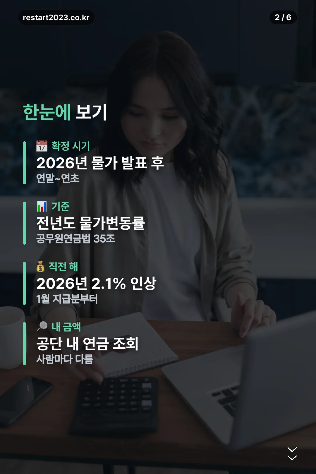 확정 시기와 기준 요약
