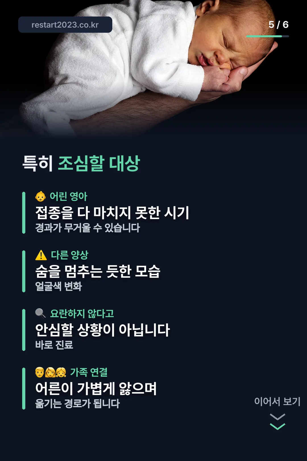 영아 주의사항