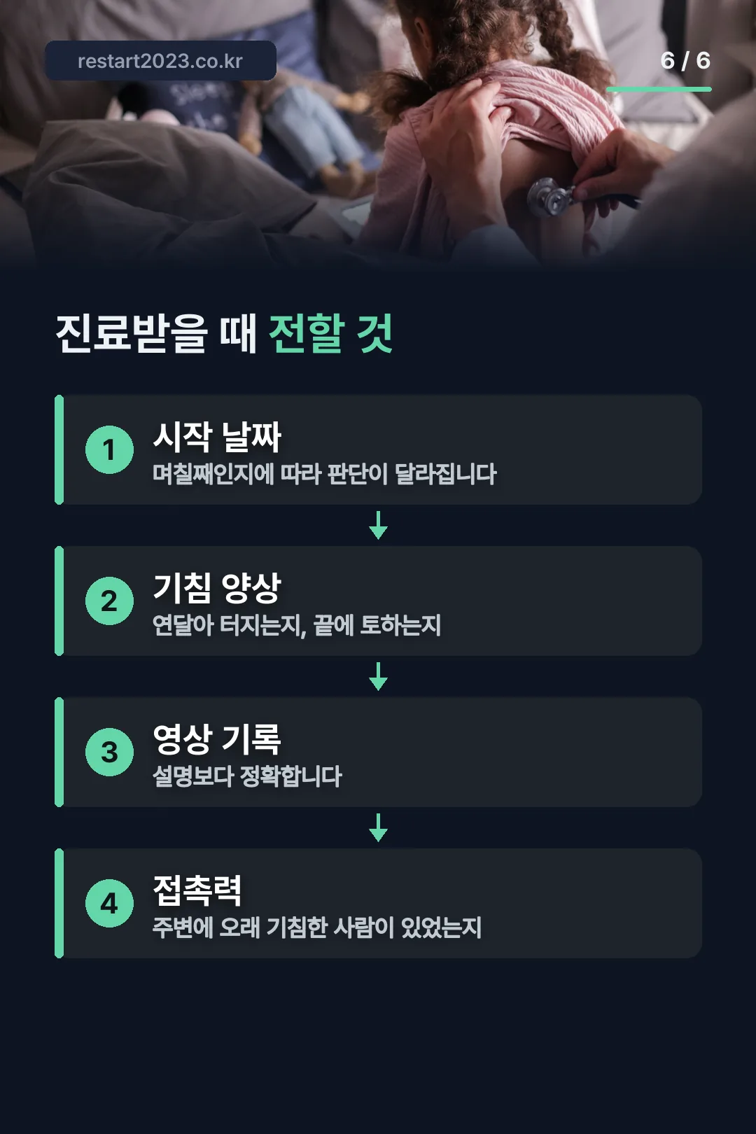 진료 시 전달 사항