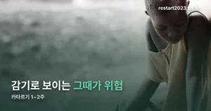 백일해 초기 증상 정리 썸네일