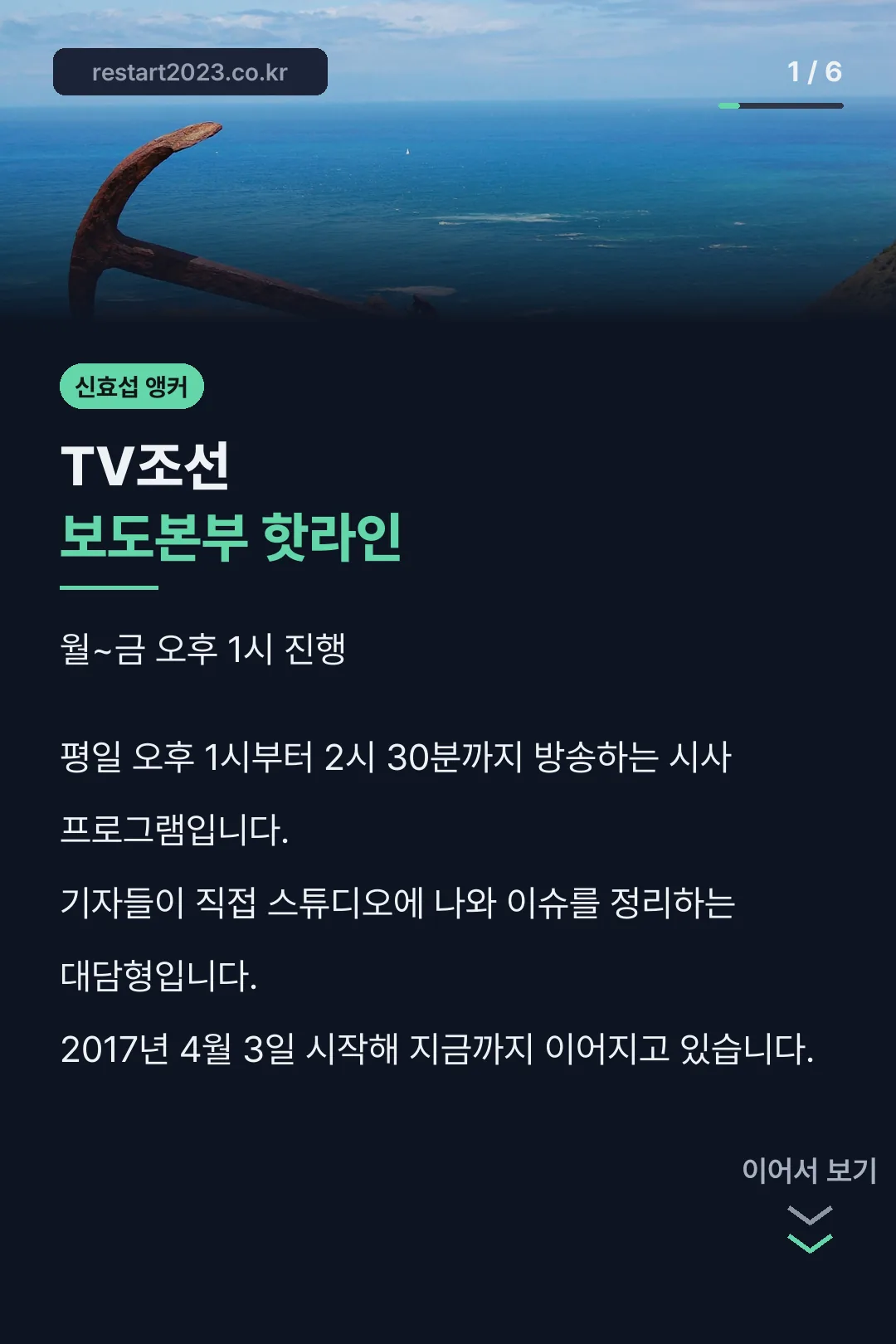 보도본부 핫라인 진행자 소개