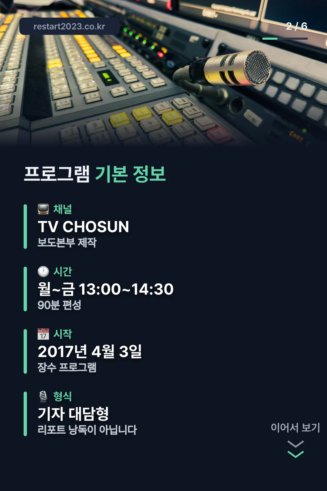 프로그램 편성 기본 정보