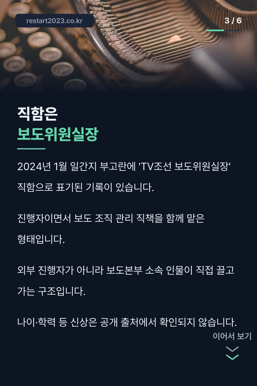 확인되는 직함과 경력
