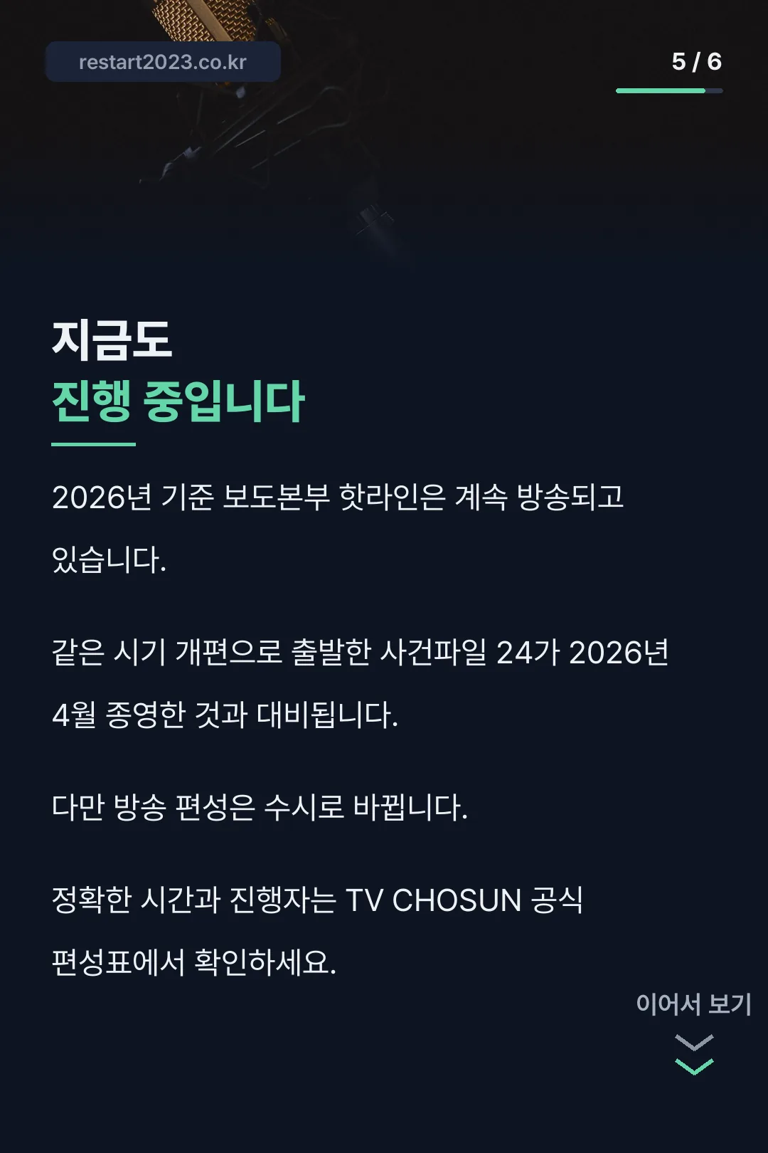 현재 진행 여부
