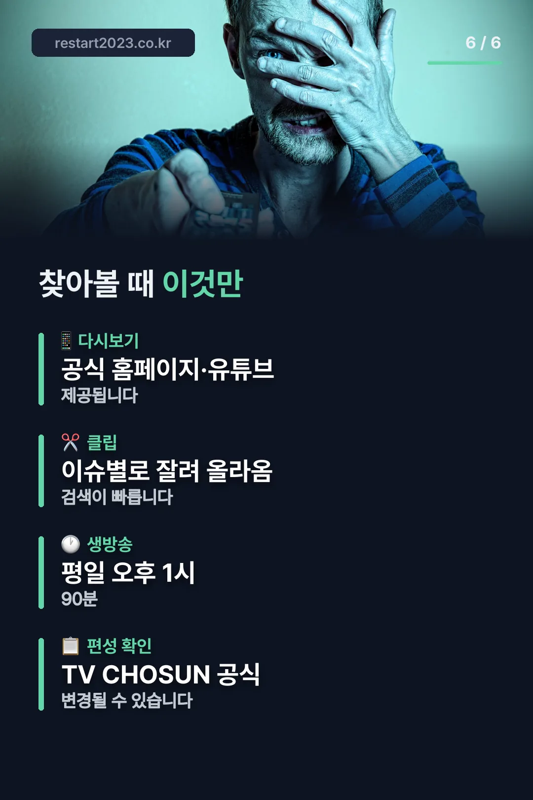 다시보기 방법 정리