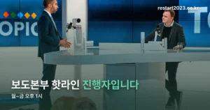 신효섭 앵커 정리 썸네일