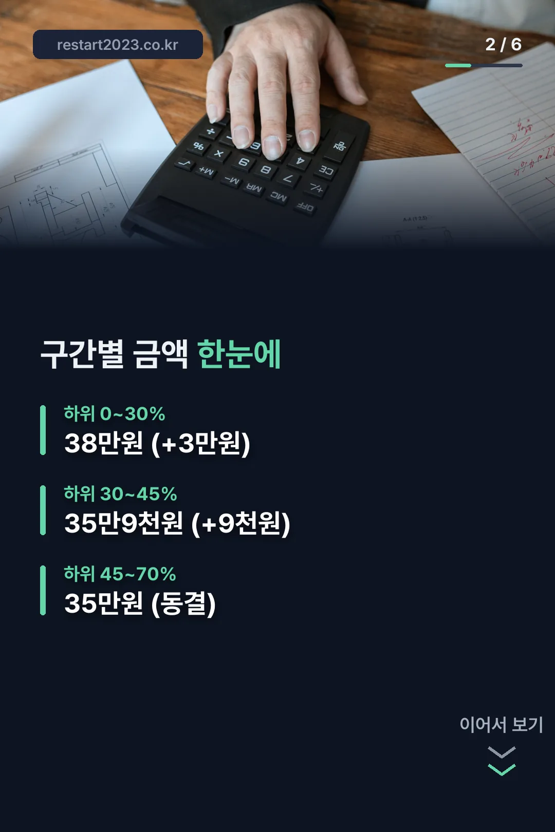 구간별 금액 정리