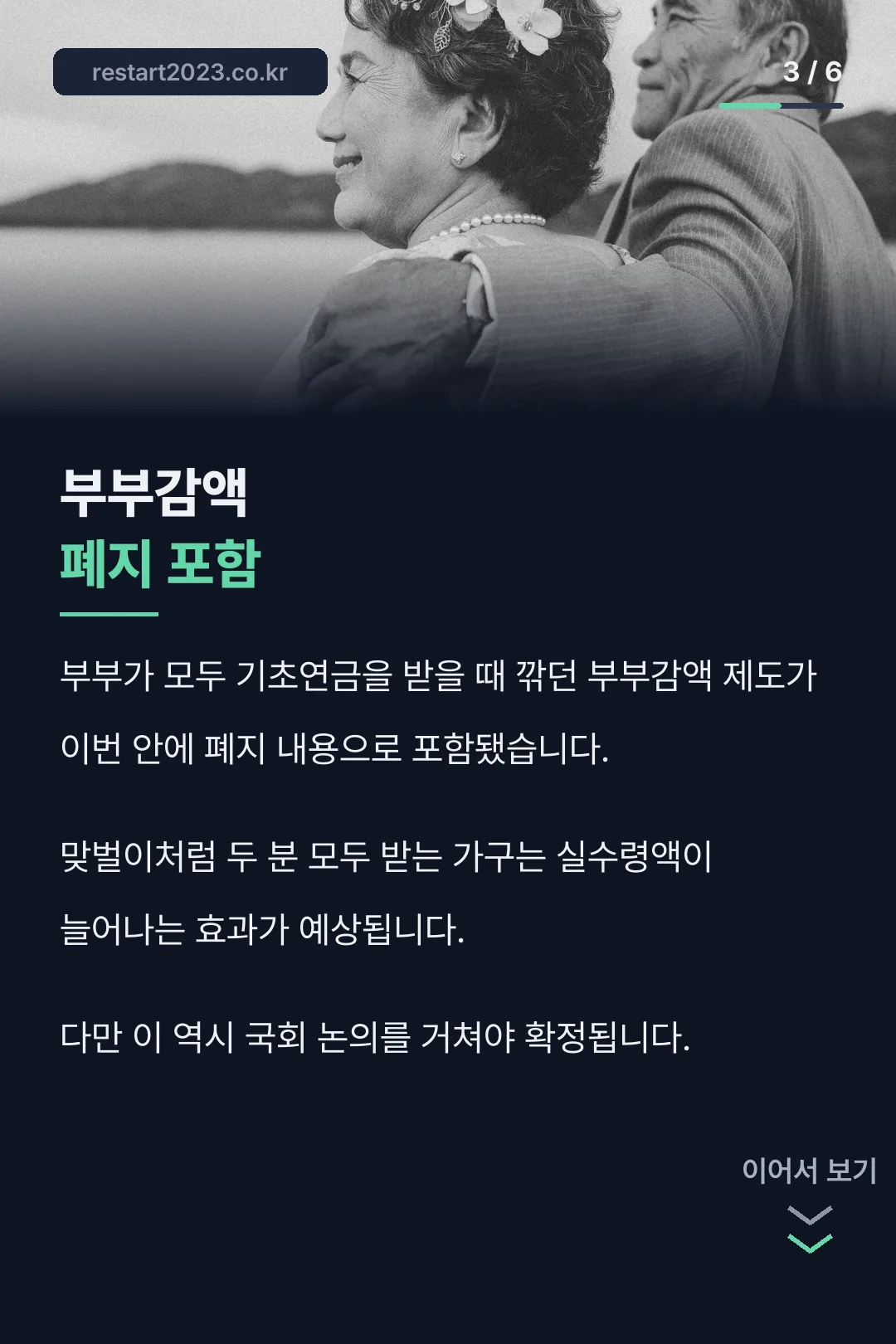 부부감액 폐지 안내