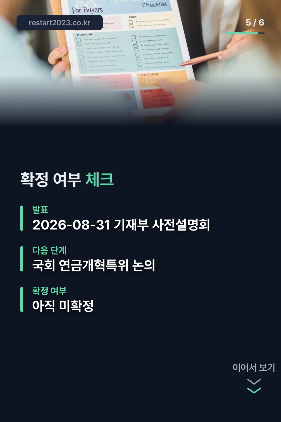 확정 여부 체크