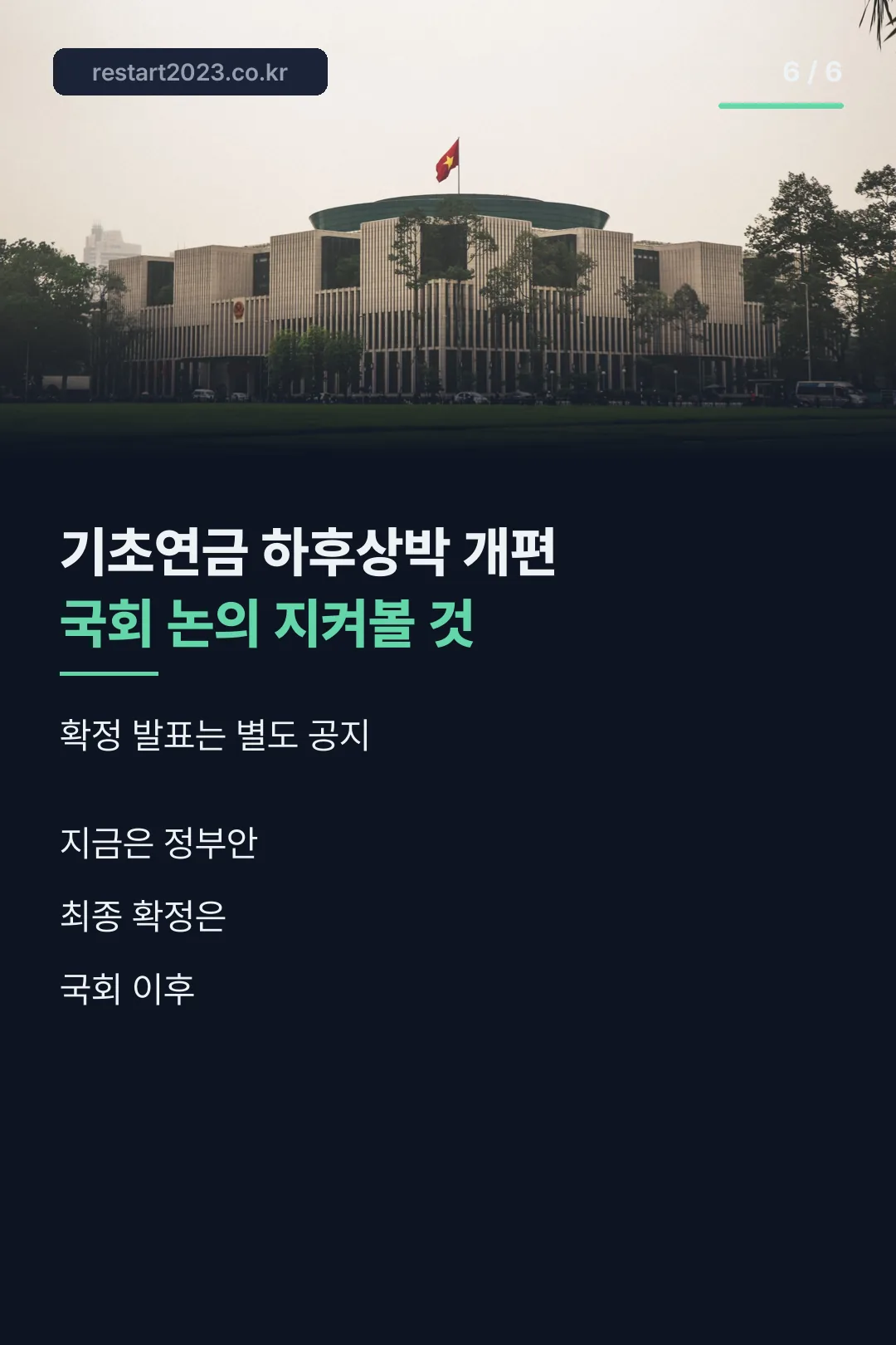 국회 논의 마무리