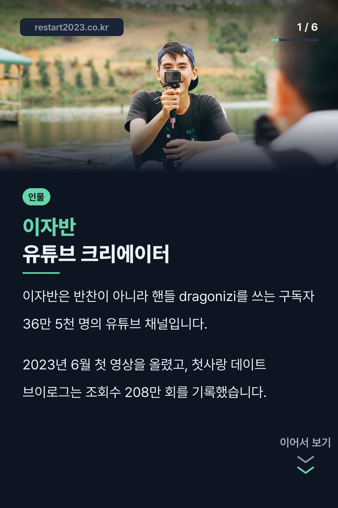 이자반 유튜브 크리에이터