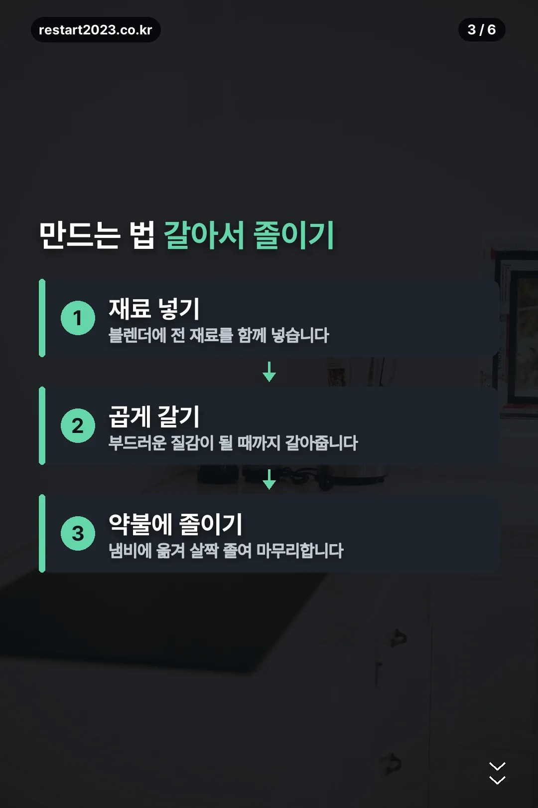 만드는 법 세 단계