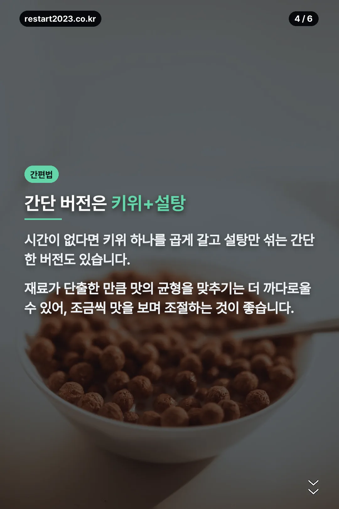 간단 버전 키위 설탕