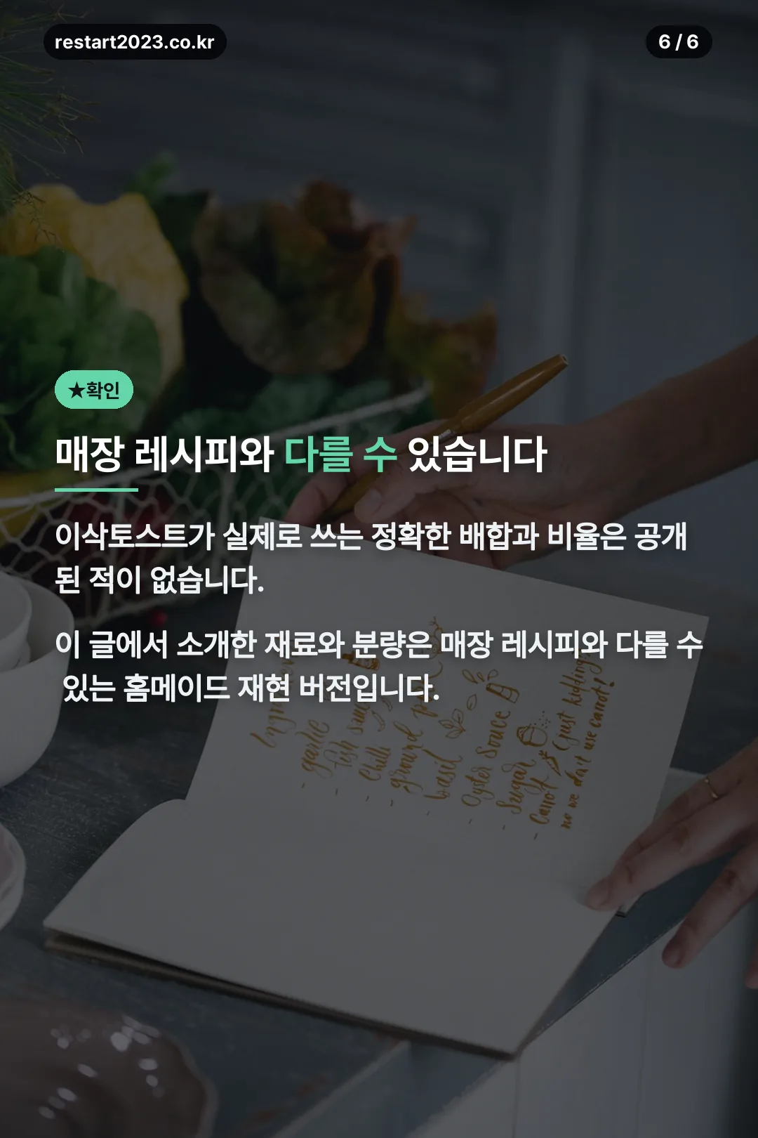 매장 레시피와 다름 안내
